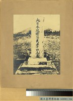 大日本琉球藩民五十四名墓藏品圖，第2張